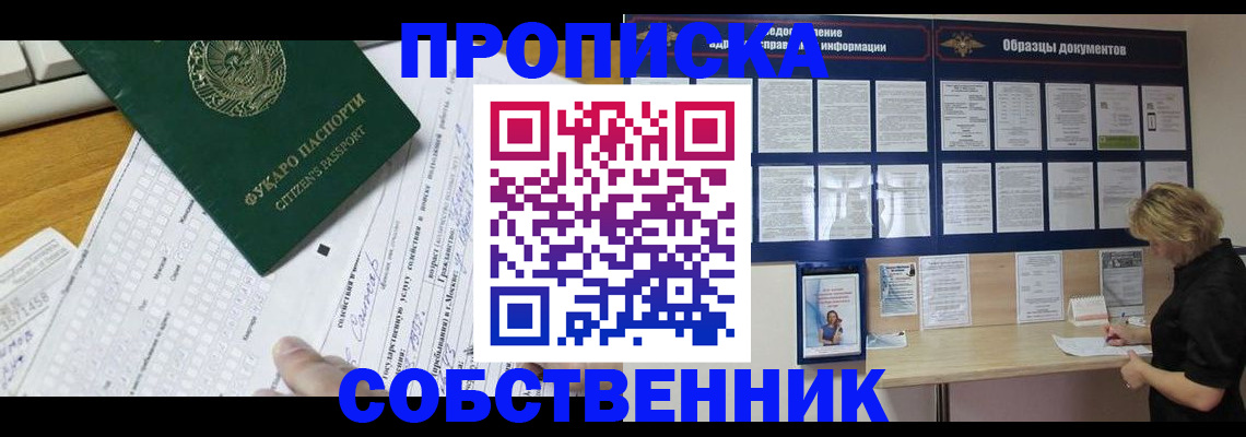 пропишу в квартире в Крыму