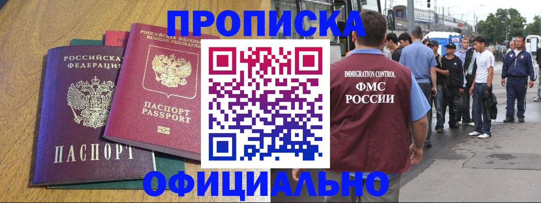 прописка регистрация в Крыму