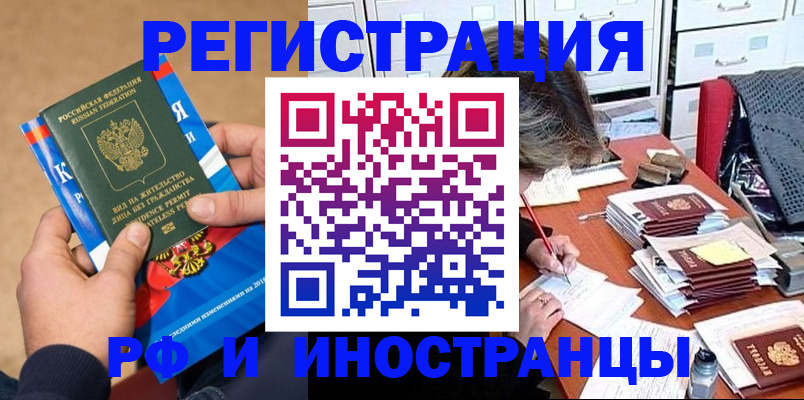 прописка в Крыму
