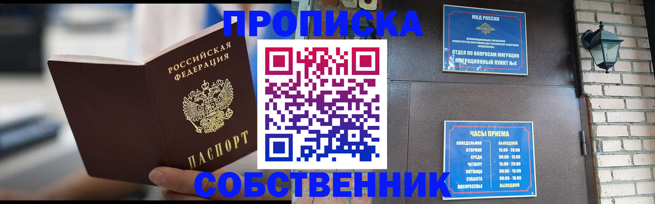 временная регистрация для школы в Крыму