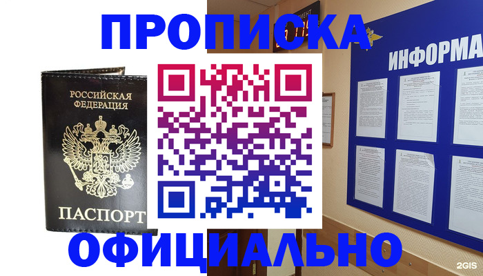 где прописаться в Крыму